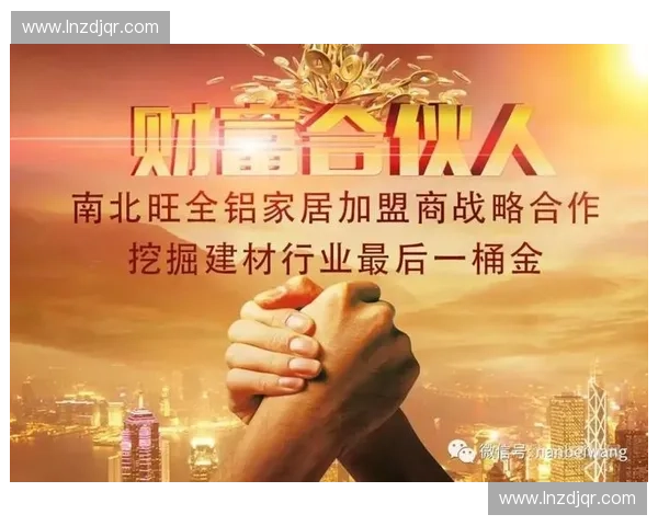 家居加盟新趋势解析助力创业者开启财富增长新篇章探索未来发展机遇 家居加盟新趋势解析助力创业者开启财富增长新篇章探索未来发展机遇